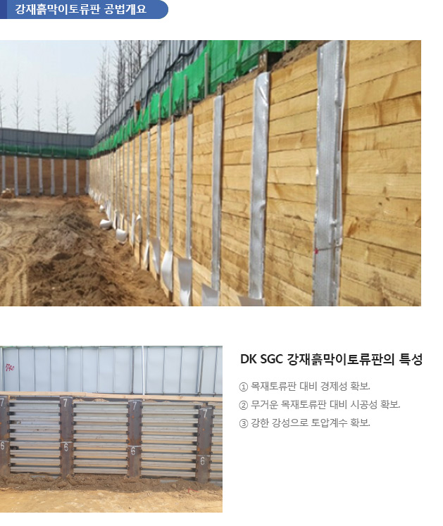 강재흙막이토류판_공법개요