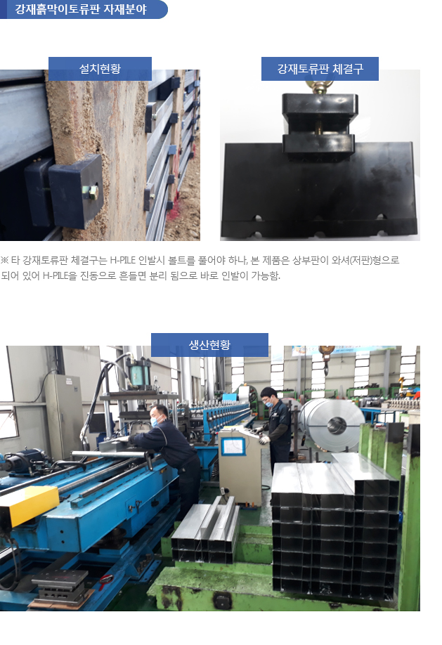 강재흙막이토류판_자재분야